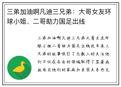 三弟加油啊凡迪三兄弟：大哥女友环球小姐、二哥助力国足出线
