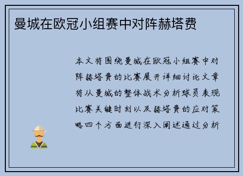 曼城在欧冠小组赛中对阵赫塔费