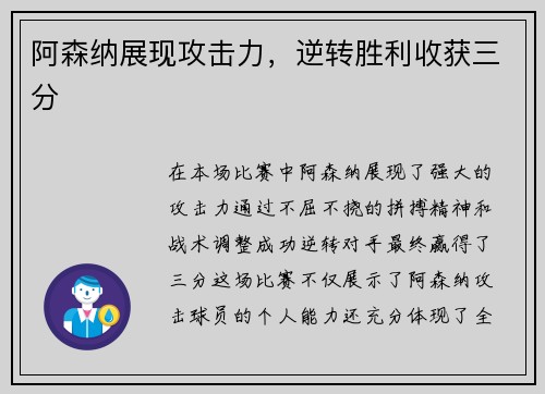 阿森纳展现攻击力，逆转胜利收获三分
