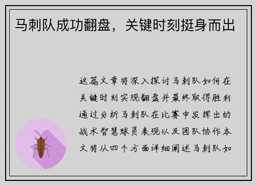马刺队成功翻盘，关键时刻挺身而出