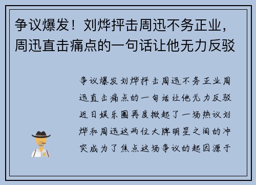 争议爆发！刘烨抨击周迅不务正业，周迅直击痛点的一句话让他无力反驳