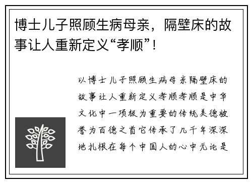 博士儿子照顾生病母亲，隔壁床的故事让人重新定义“孝顺”！