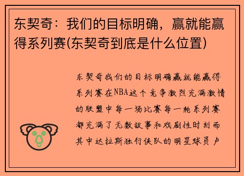 东契奇：我们的目标明确，赢就能赢得系列赛(东契奇到底是什么位置)