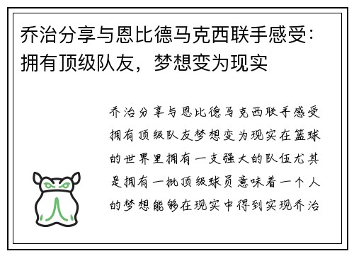 乔治分享与恩比德马克西联手感受：拥有顶级队友，梦想变为现实