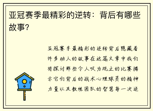 亚冠赛季最精彩的逆转：背后有哪些故事？
