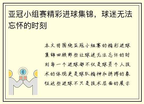 亚冠小组赛精彩进球集锦，球迷无法忘怀的时刻