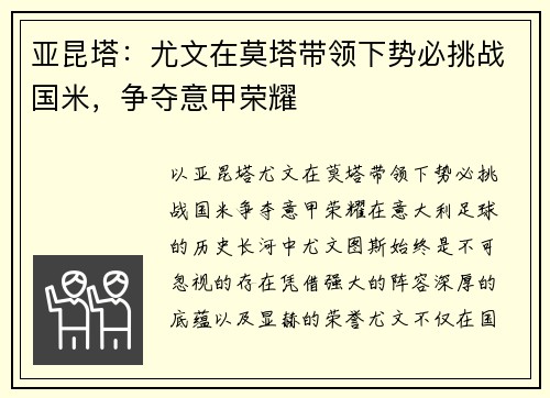 亚昆塔：尤文在莫塔带领下势必挑战国米，争夺意甲荣耀