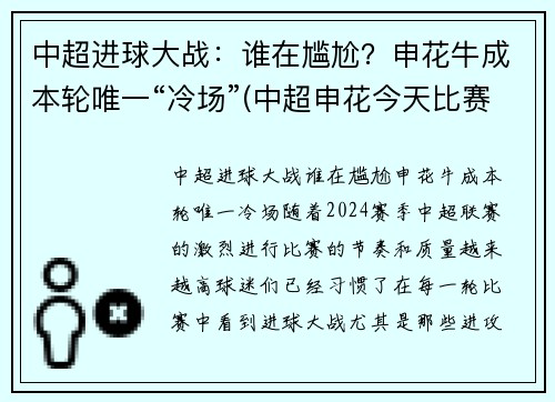 中超进球大战：谁在尴尬？申花牛成本轮唯一“冷场”(中超申花今天比赛)