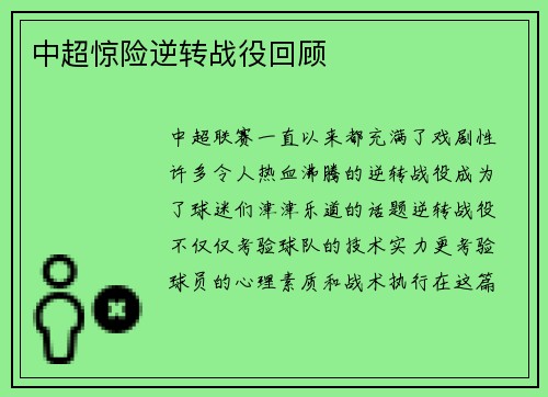中超惊险逆转战役回顾