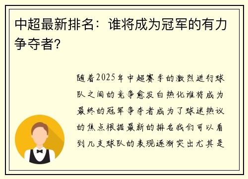 中超最新排名：谁将成为冠军的有力争夺者？