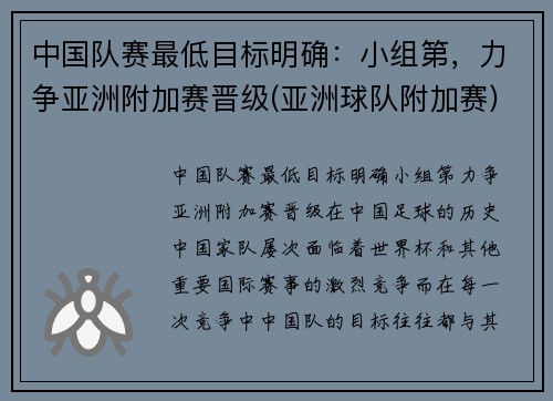 中国队赛最低目标明确：小组第，力争亚洲附加赛晋级(亚洲球队附加赛)