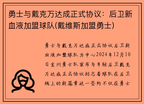 勇士与戴克万达成正式协议：后卫新血液加盟球队(戴维斯加盟勇士)