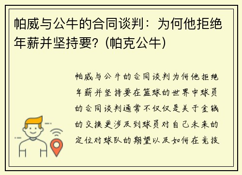 帕威与公牛的合同谈判：为何他拒绝年薪并坚持要？(帕克公牛)