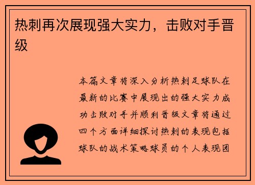 热刺再次展现强大实力，击败对手晋级