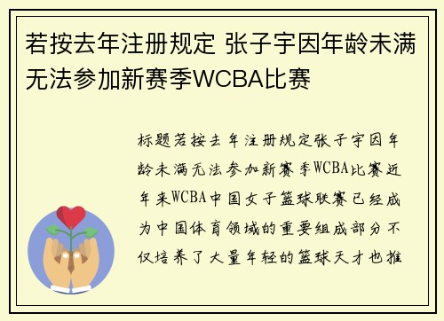 若按去年注册规定 张子宇因年龄未满无法参加新赛季WCBA比赛