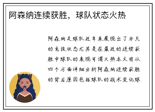 阿森纳连续获胜，球队状态火热