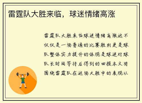 雷霆队大胜来临，球迷情绪高涨