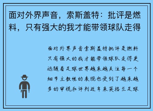 面对外界声音，索斯盖特：批评是燃料，只有强大的我才能带领球队走得更远
