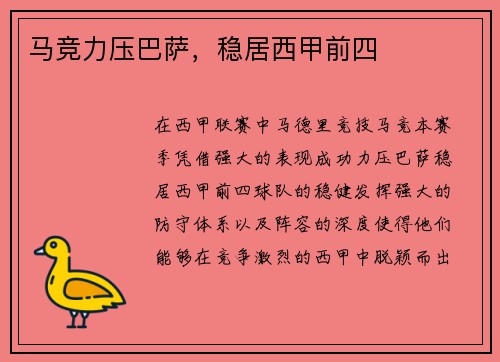 马竞力压巴萨，稳居西甲前四