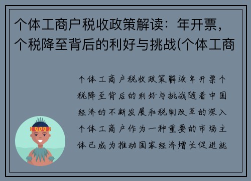 个体工商户税收政策解读：年开票，个税降至背后的利好与挑战(个体工商户2020年税收优惠政策)