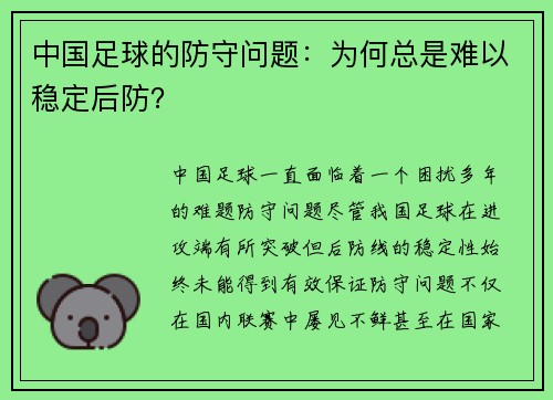 中国足球的防守问题：为何总是难以稳定后防？